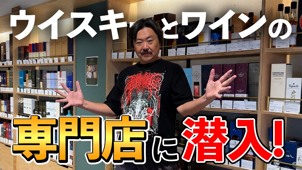 【ウイスキー探訪】東大阪にあるウイスキーとワインの専門店COCOS（ココス）さんはオシャレな店内とラグジュアリー感ある空間が極上の名店！ #whisky