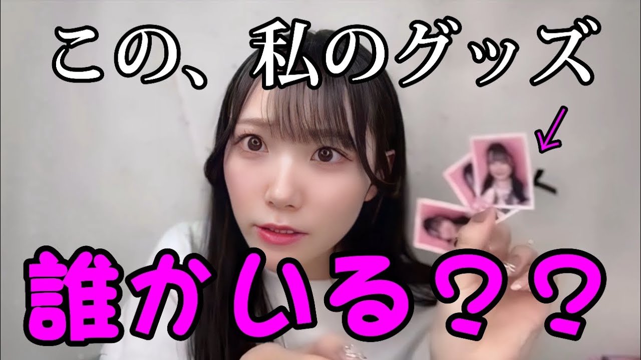 ［ノイミー］みるてん　自分のグッズをもらったけど、どうしたら良いか分からないみるてんが可愛い件www
