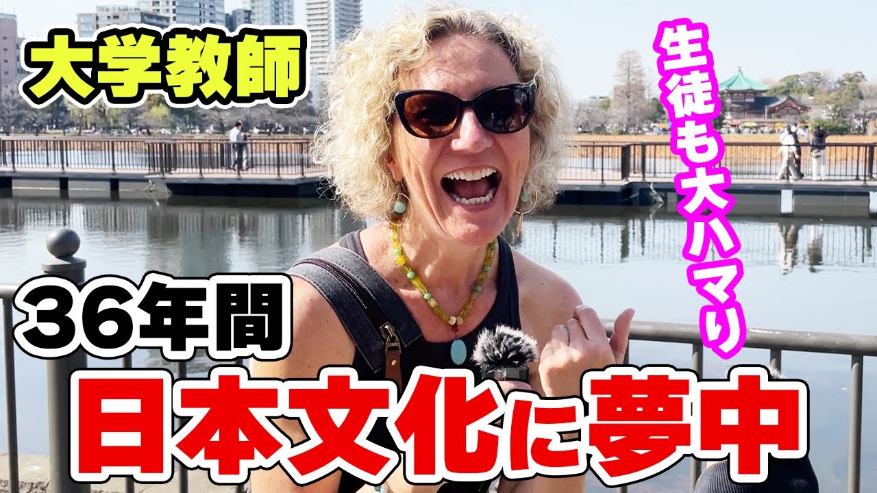 アメリカ大学教師が36年間も日本文化に熱中「生徒たちもめちゃくちゃハマってる」【外国人の反応】