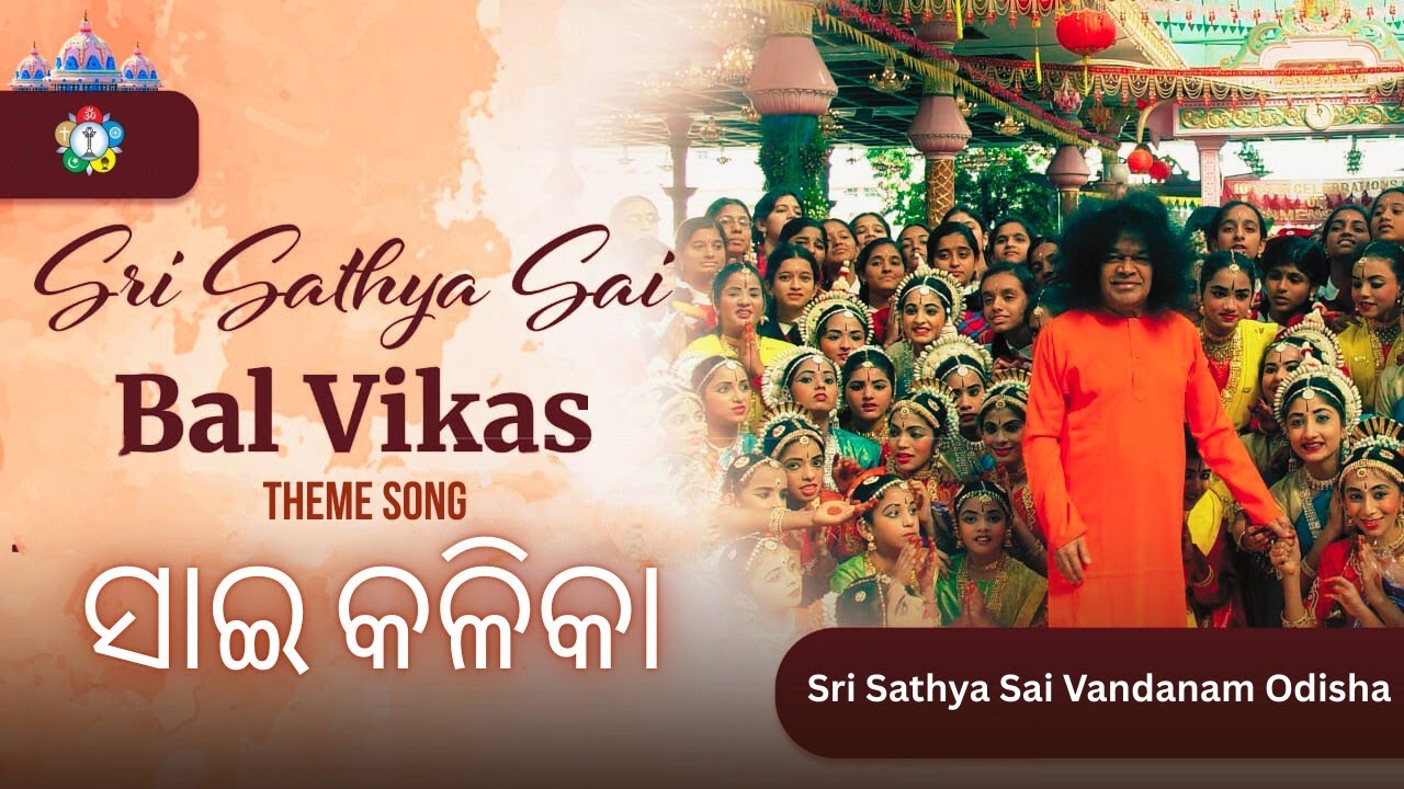 Sai Kalika | Balvikas Theme Song  | SSSSO, Odisha