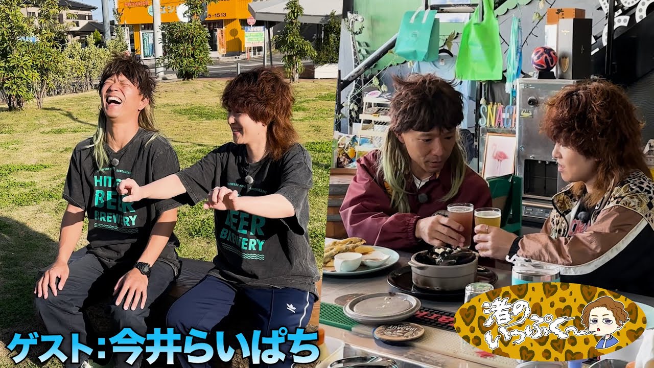 【BSよしもと・渚の日立なかよし倶楽部】もう1人の渚が降臨！？渚と渚男のダブル渚の参上日立旅