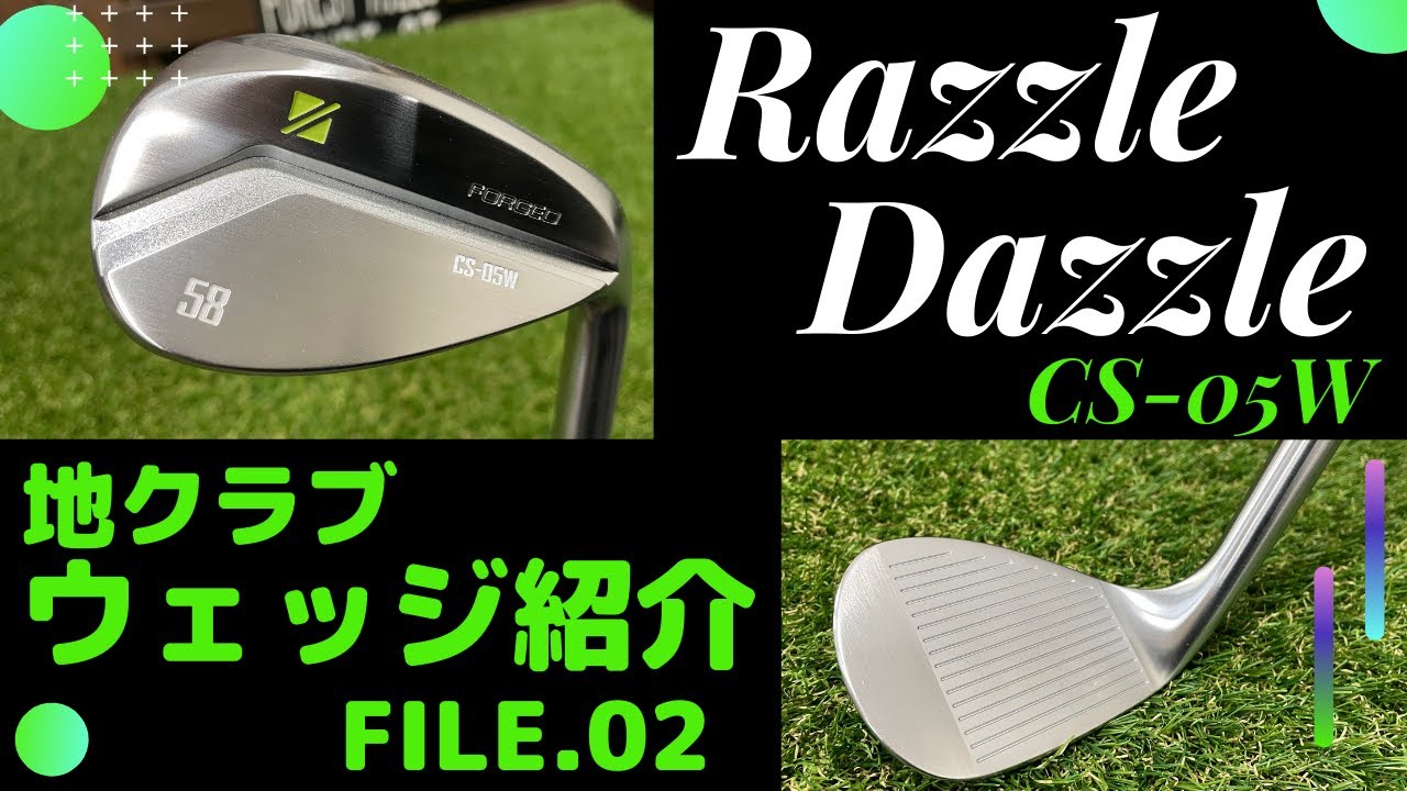 Razzle Dazzle（ラズルダズル） cs-05w試打！【地クラブウェッジ紹介第2弾！】
