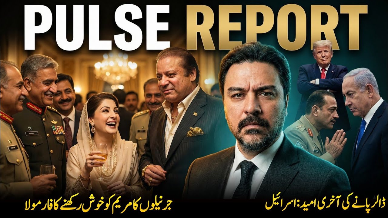 Fouj ki Aawaz || Israel Akhri Umeed? || Pulse Report || Maryam ka Jhunjana || Soldier Speaks Special