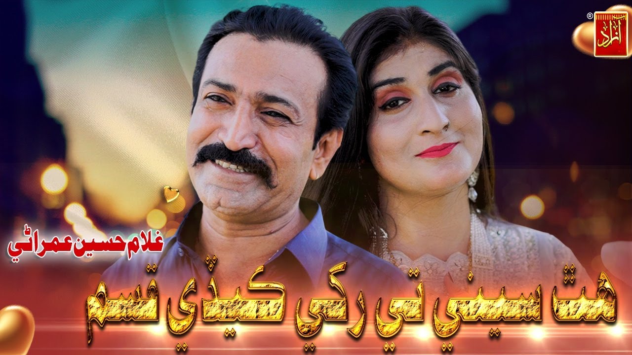 Hath Seni Te Rakhi | Ghulam Hussain Umrani | New Song 2024 | Azad Production Official