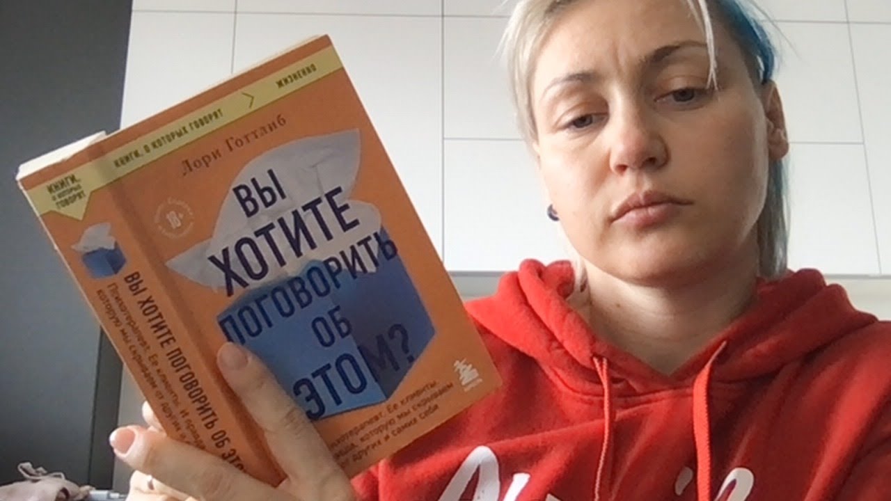 Читаю книгу о психотерапии в прямом эфире