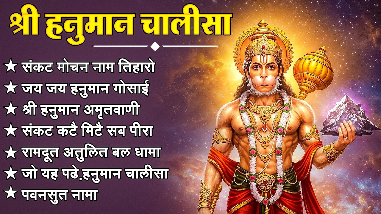 श्री हनुमान चालीसा 🌺🙏 shree hanuman chalisa original video 🙏🌺 gulshan kumar hariharan full hd