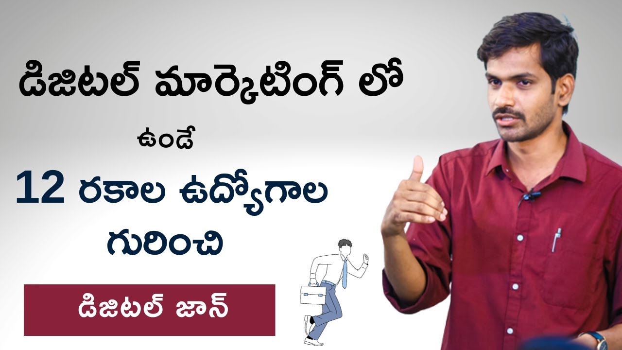 12 Types of Digital Marketing Jobs in Hyderabad || Digital Marketing Course in Telugu