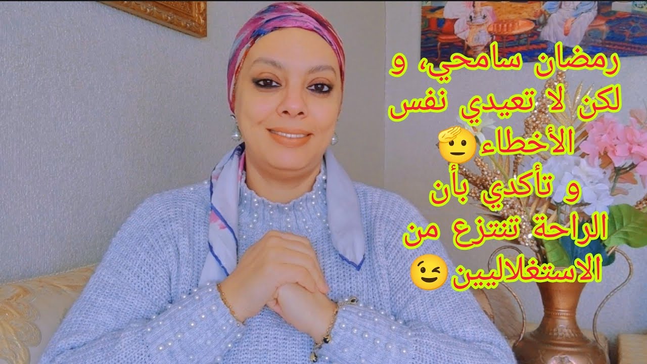 هذو عارضين على راسهم، هادو باغيينك طيبي ليهم، هادو مصيفطين ليك الضاسرين و رمضان هذا😤😮‍💨