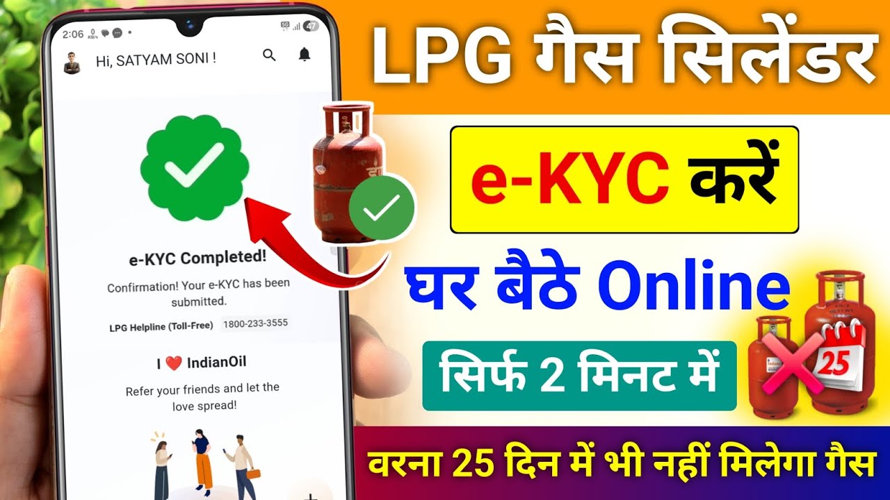 LPG Gas Kyc Kaise Kare | LPG Gas Cylinder Kyc Update Online 2026 | LPG Gas eKYC | Gas Kyc Kaise Kare