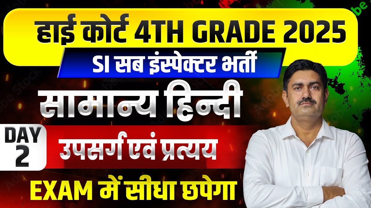 Day 2 उपसर्ग-प्रत्यय MCQs | SI Sub inspector Hindi class| High court 4thgrade Hindi class #hindi