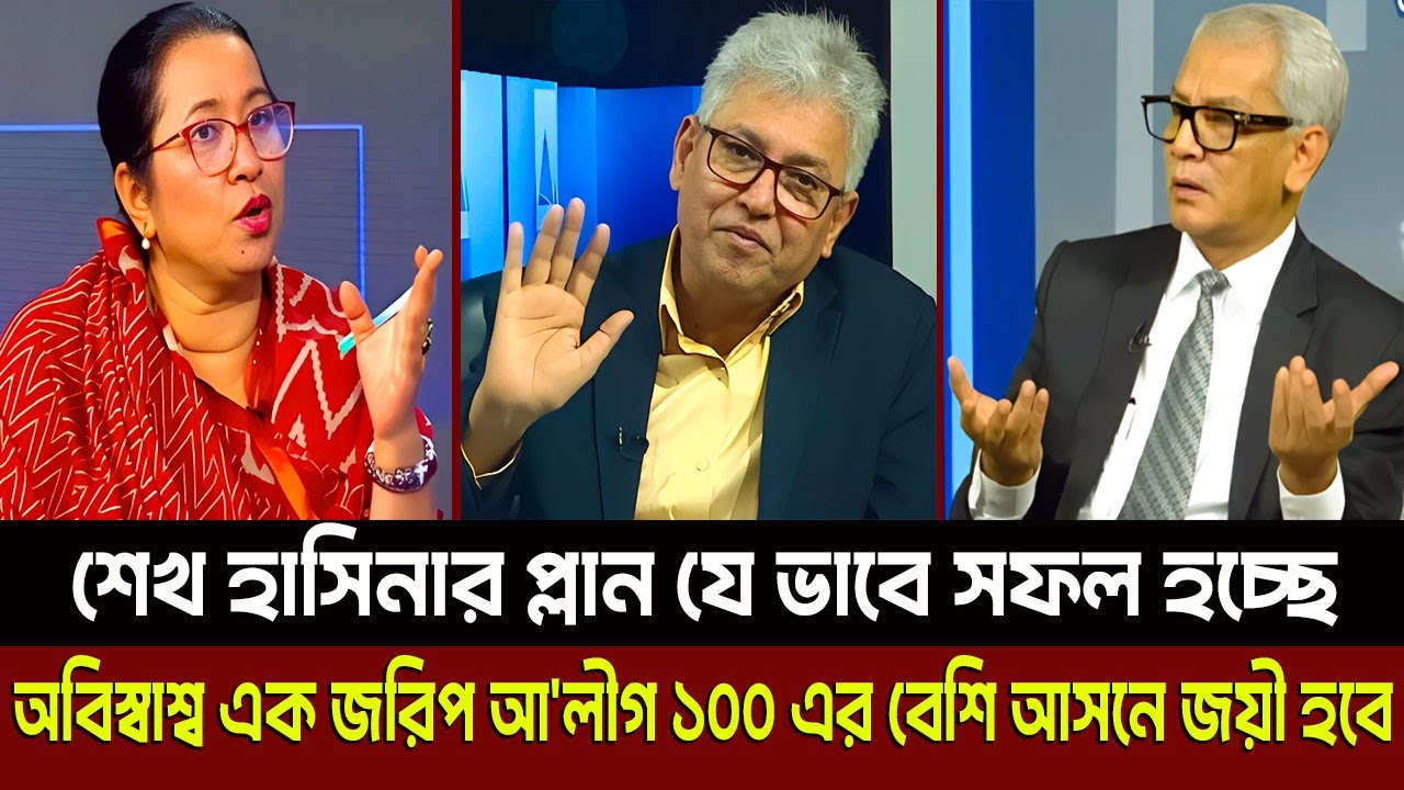 শেখ হাসিনার প্লান যে ভাবে সফল হচ্ছে আ'লীগ ১০০ এর বেশি আসনে জয়ী হবে? Masud Kamal