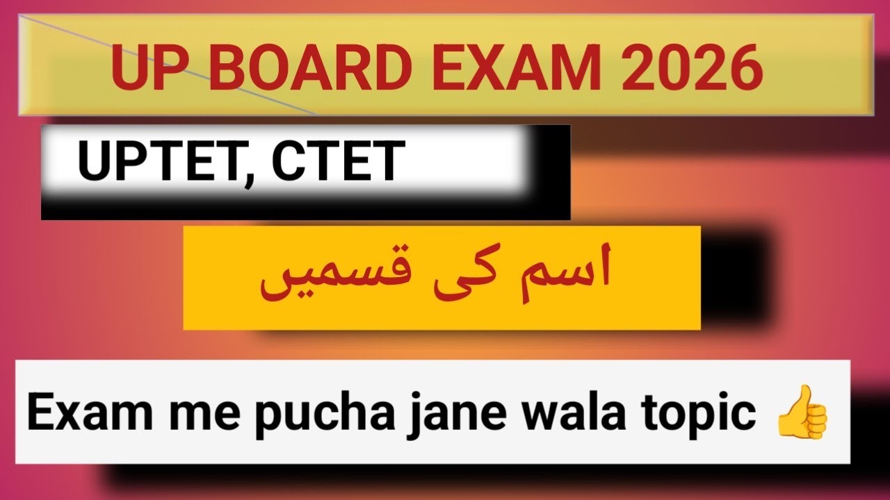 UP Board Exam 2026 | UPTET | CTET | اسم کی قسمیں | Grow With Urdu by Farha Naaz
