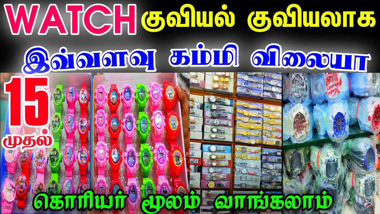 Cheap Best Watch, Low Price Watch, Wholesale Watch Market in Chennai Sowcarpet,Watch Business Ideas