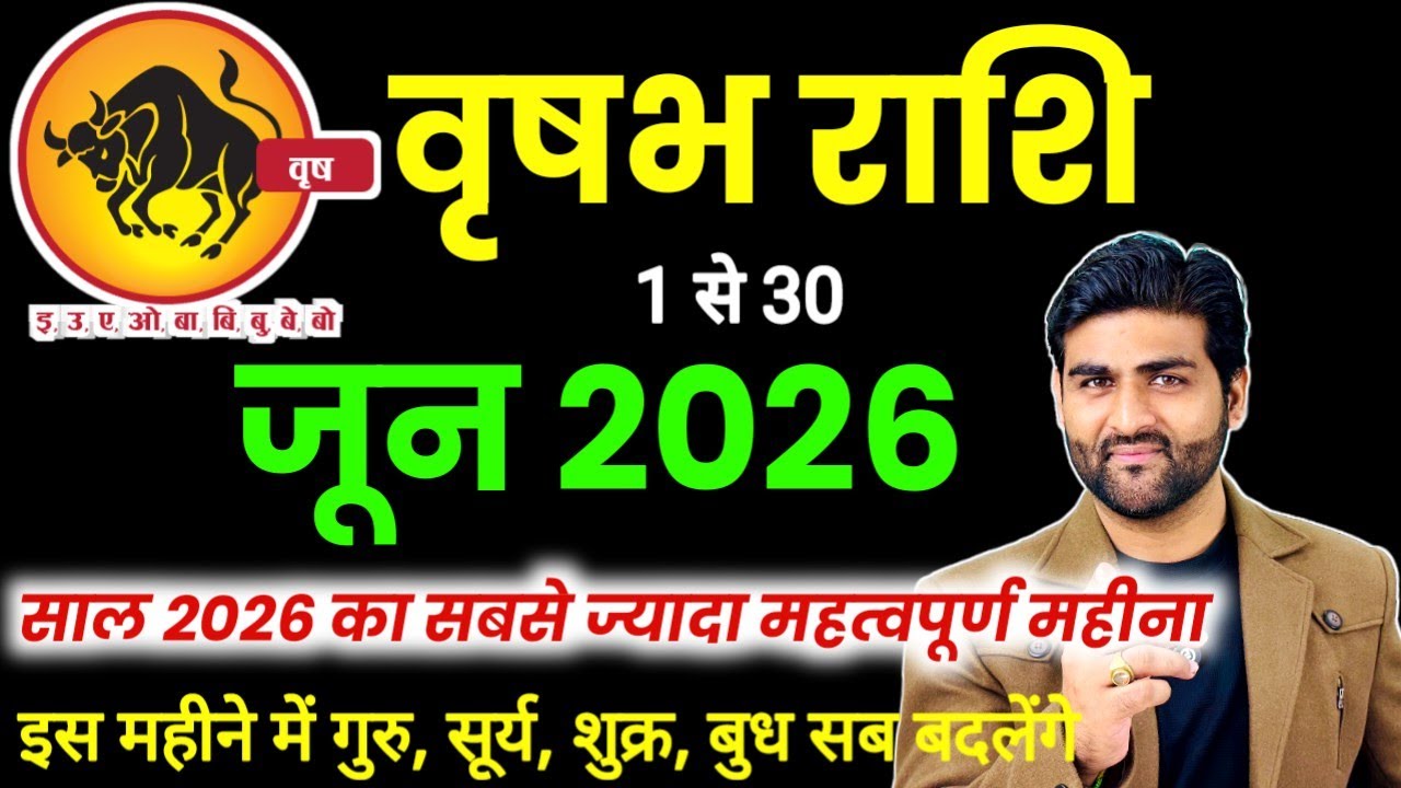 वृषभ राशि जून 2026 राशिफल | Vrishabh Rashi June 2026 | Taurus Horoscope | by Sachin kukreti 