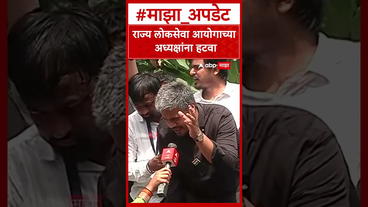 Rohit Pawar on MPSC Paper Leak : राज्य लोकसेवा आयोगाच्या अध्यक्षांना हटवा
