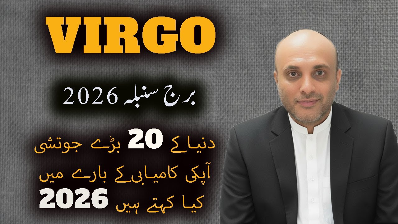 VIRGO II برج سنبلہ II Что говорят 20 величайших астрологов мира о вашем успехе в 2026 году?