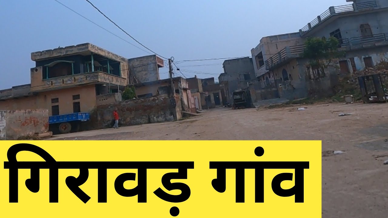 Girawar Village | Girawar Gaon | Girawar Jhajjar | Girawar Haryana | Indian Village | गिरावड़ गाँव