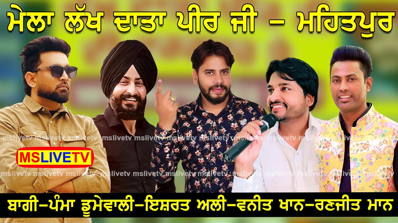Live 18th Salana Jord Mela Lakh Data Peer Ji || Mehatpur (Jalandhar) 9,10 July 2024