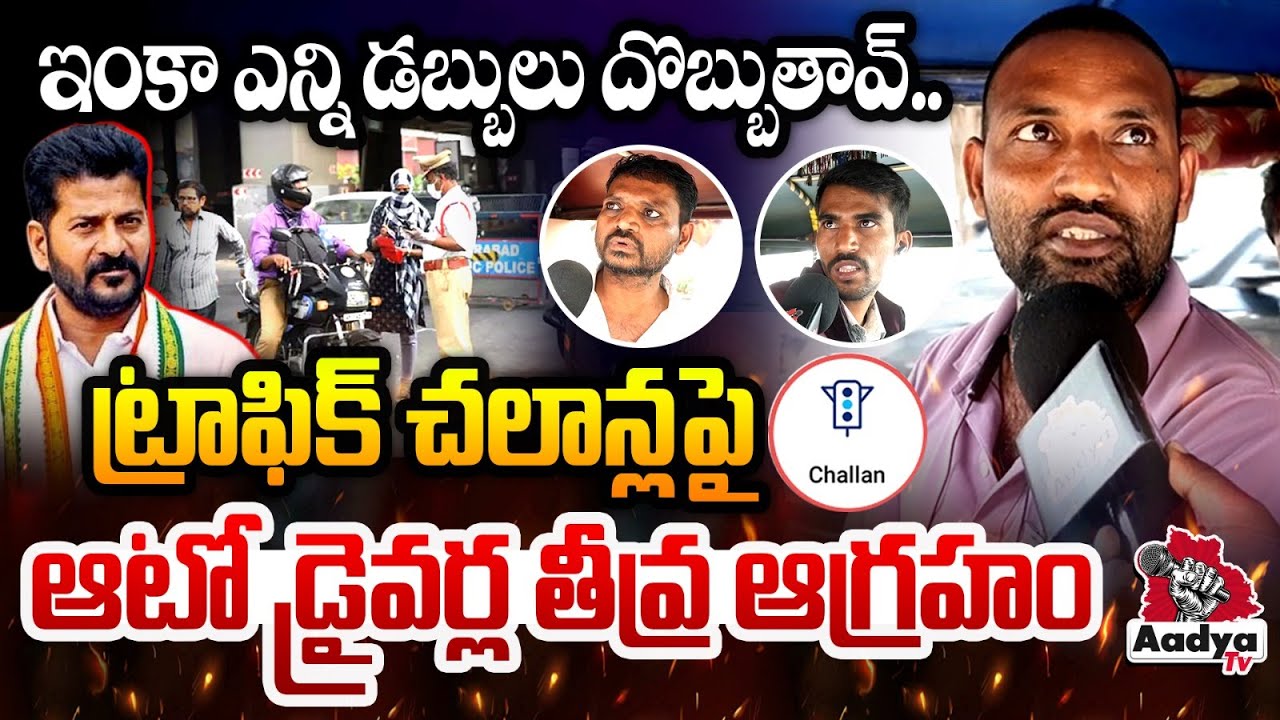 Auto Drivers Outrage on Revanth Govt. Over Traffic Challans