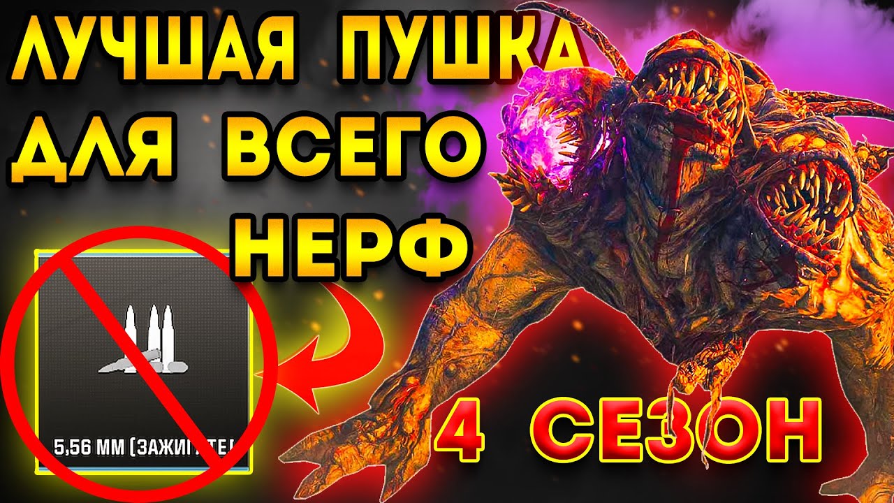 4 сезон mwz | лучшая пушка для - мв3 зомби | mwz гайд