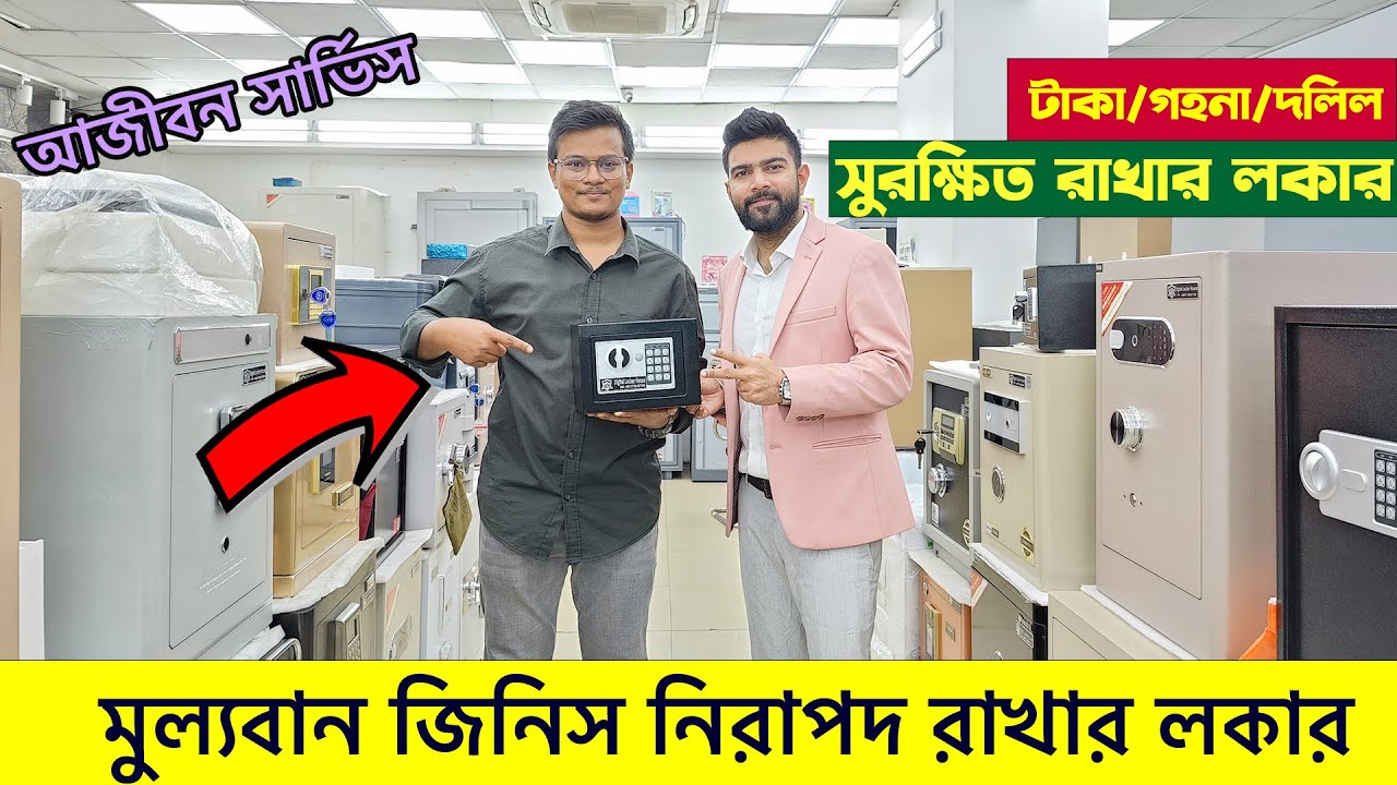 গুরুত্বপূর্ণ জিনিস সেফ রাখার লকার  | Digital Locker House Locker Price In BD | Locker Price In BD