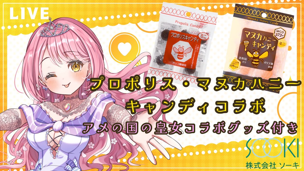 【食レポ】アメの国の姫が健康キャンディを食べくらべ！【㈱ソーキ様/#NyoNyoVコラボ】