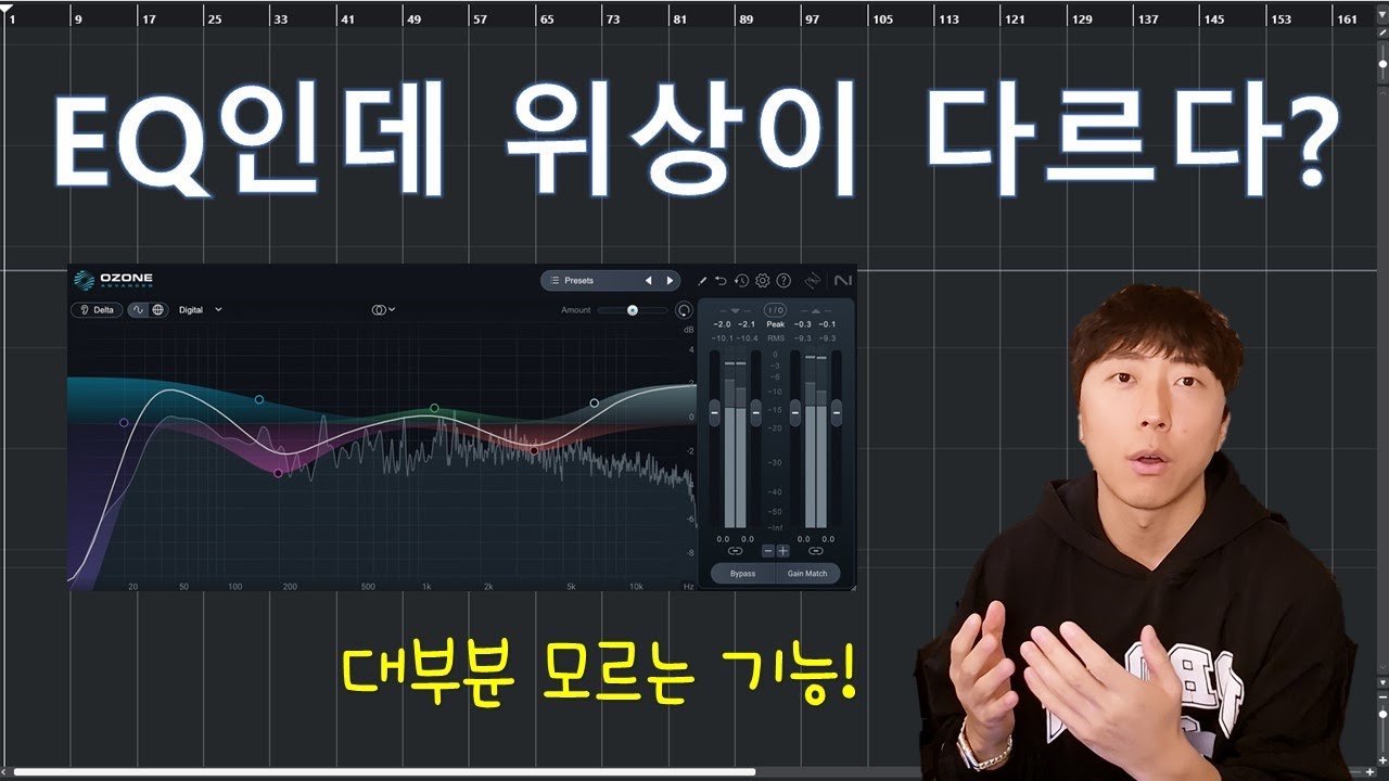 Ozone EQ 제대로 쓰는 법｜Linear Phase와 Minimum Phase의 진짜 차이