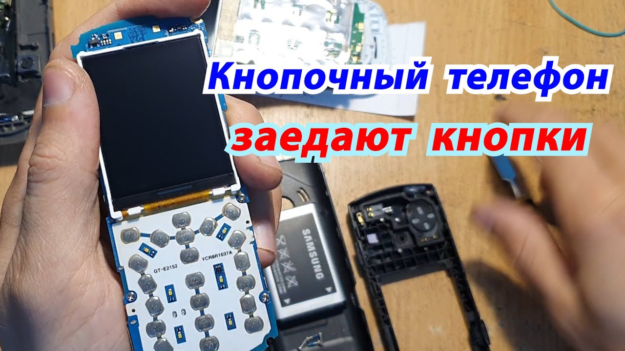 Кнопочный телефон как правильно почистить кнопки