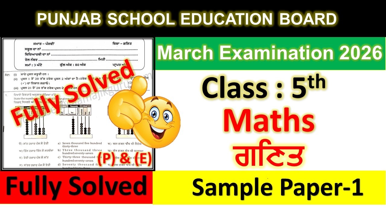 Class 5th Math Board Paper Full Solution 2026 | 5th class math real final paper 9 march 2026l PSEB