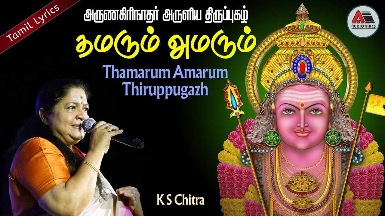 Thamarumamarum - Thiruppugal | Lyrical Video |Arunagirinathar | L Krishnan | Chithra