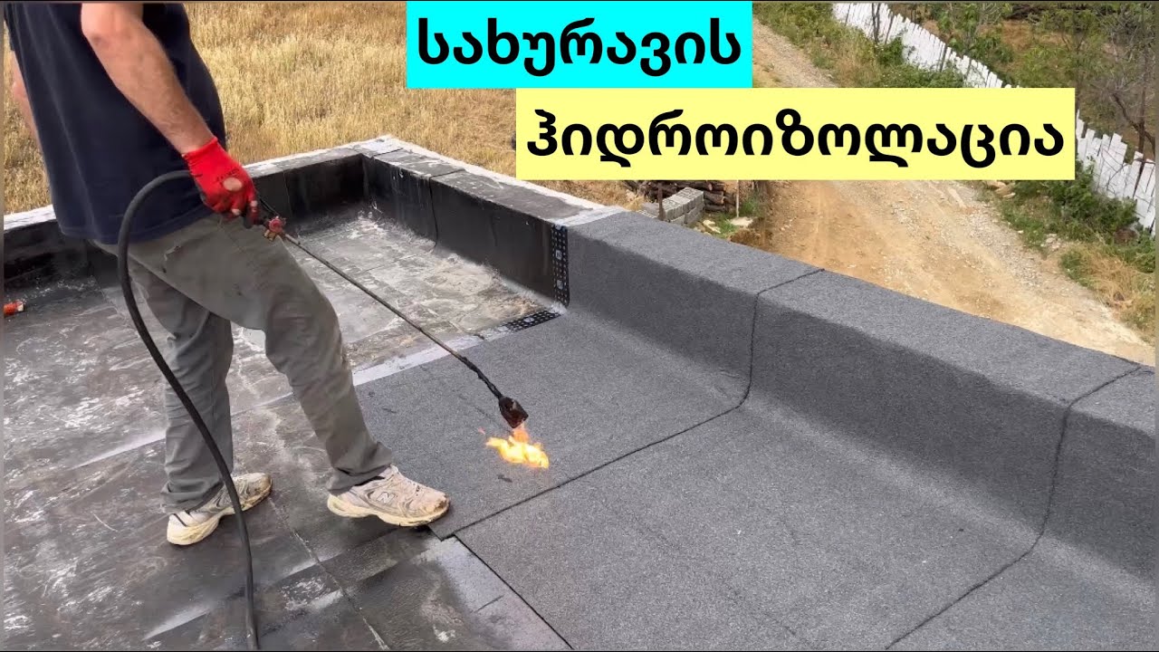 სახურავის ჰიდროიზოლაცია | ტოლი | ეპ. #21