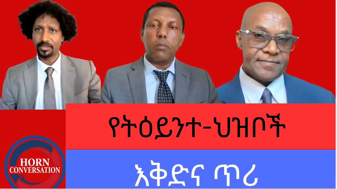 ስለሚደረጉት የትዕይንተ-ህዝቦች የሚሰጥ ጋዜጣዊ መግለጫ