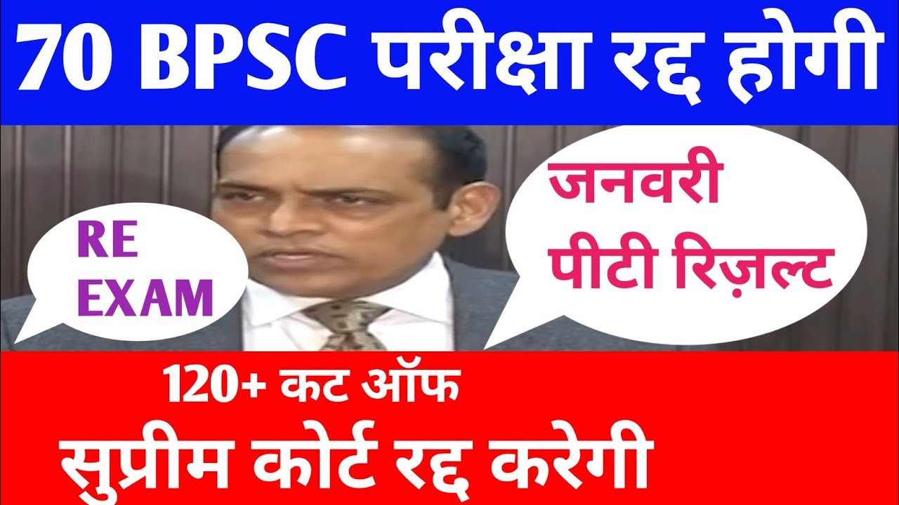 70 BPSC (RE -EXAM)पीटी परीक्षा अपडेट 🔴#bpsc #70thbpscpre #70bpsc#bpsc70#bpsc70th #reexam#reexamnews