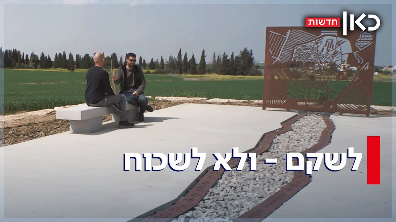 בכתב היד של הנרצחים: האנדרטה המיוחדת שהקימו תושבי כפר עזה