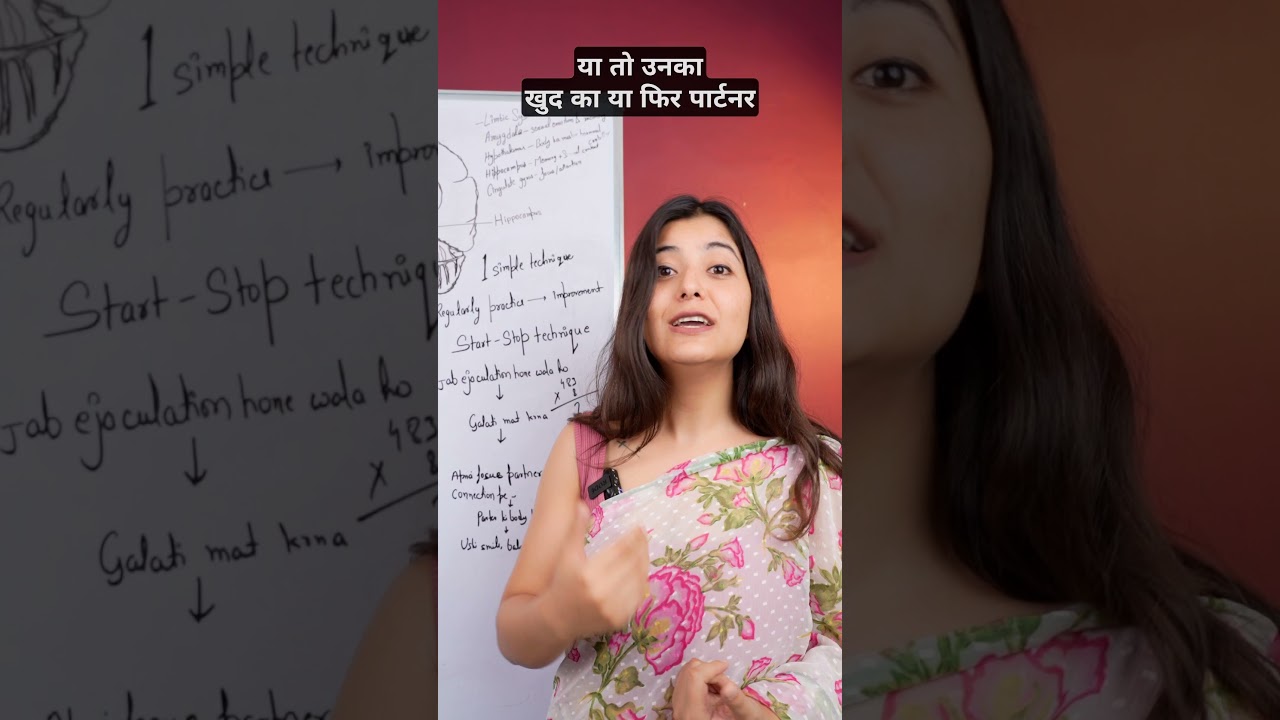 treatment of premature ejaculation? #drsonali #biology #shorts