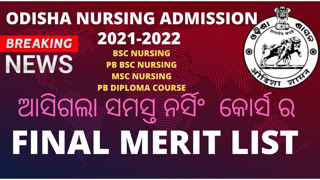 ଆସିଗଲା ସମସ୍ତ ନର୍ସିଂ  କୋର୍ସ ର Final Merit List | Odisha Nursing Admission 2021-2022 | Bsc PBBsc Msc |