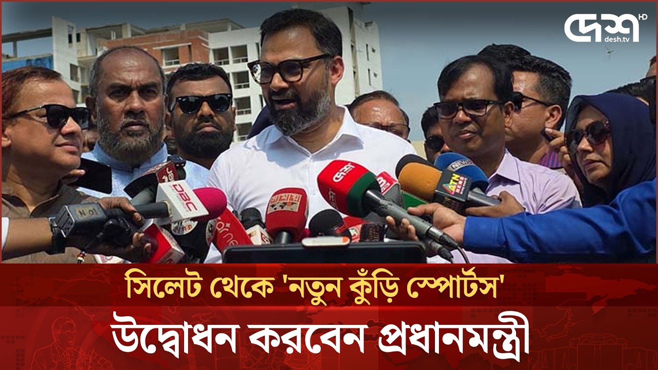 সিলেট থেকে 'নতুন কুঁড়ি স্পোর্টস' উদ্বোধন করবেন প্রধানমন্ত্রী | Notun Kuri Sports | Desh TV