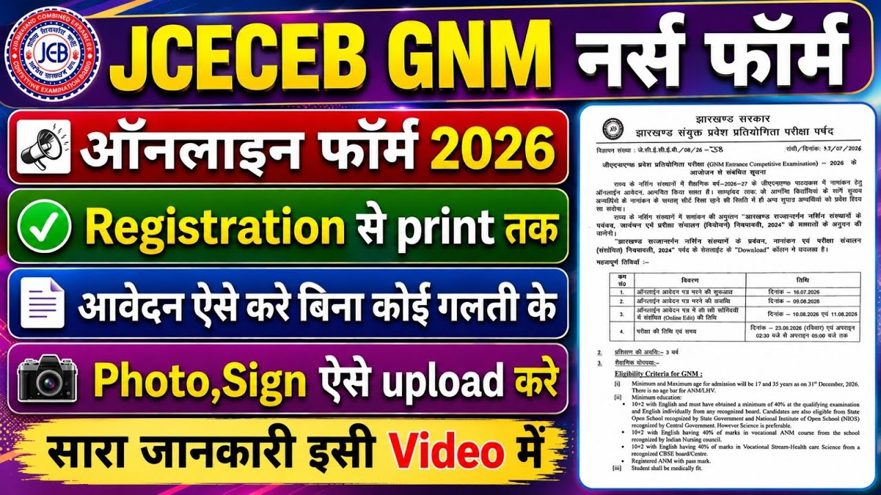 Jharkhand GNM Nurse Form | JCECEB GNM Entrance Form Kaise Bhare | Jharkhand swasth vibhag Nurse Form