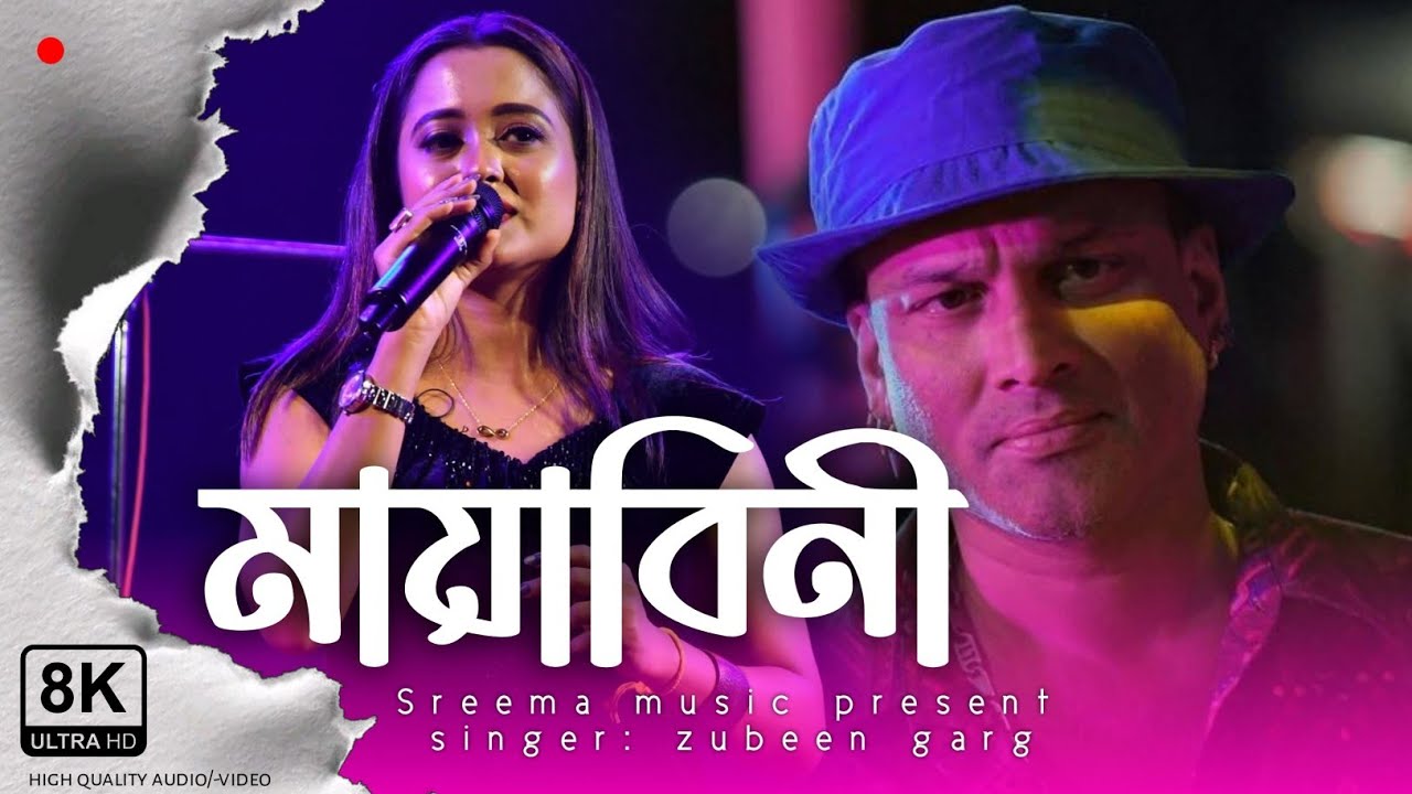 মায়াবিনী Mayabini স্মৃতিগুলি কখনও যদি মনে পড়ে যায়!!Smriti Guli Kokhono #song 2025