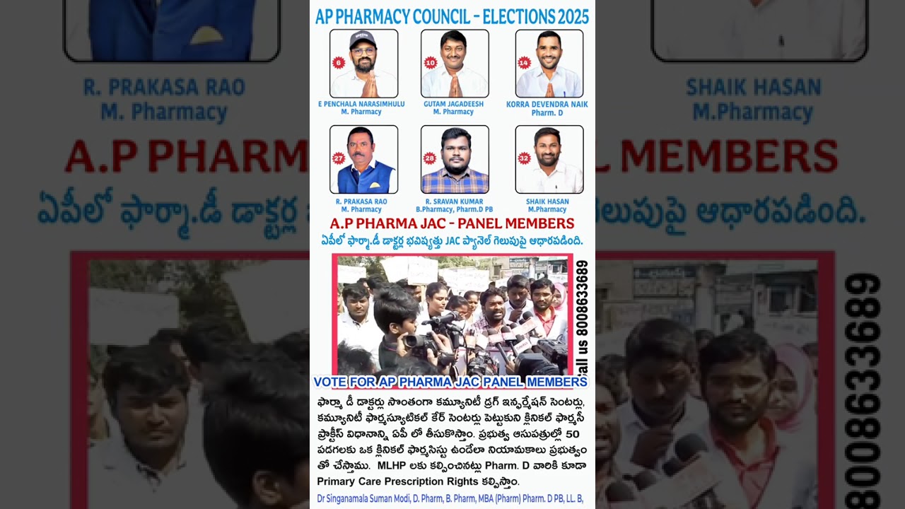 ఏపీ ఫార్మాడీ డాక్టర్ల భవిష్యత్తు ఏపీ ఫార్మా జెఎసి ప్యానల్ సభ్యుల విజయం పై ఆధారపడి ఉంది. #VOTEFORJAC 