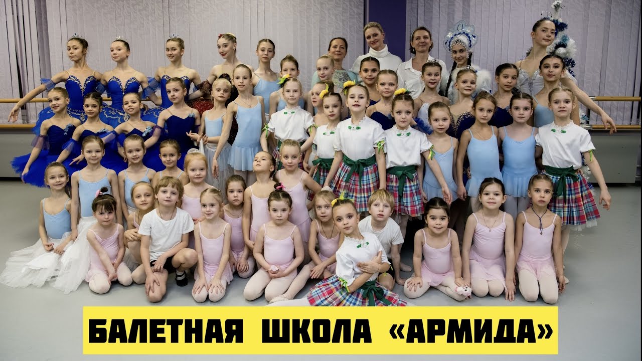 Балетная школа 