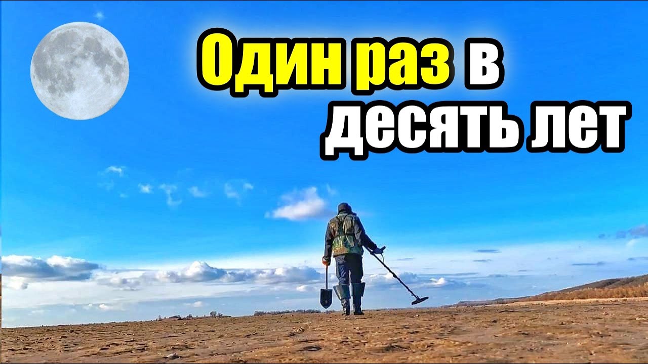 Такого уже не бывает. Коп с MD Nokta Makro Simplex plus.