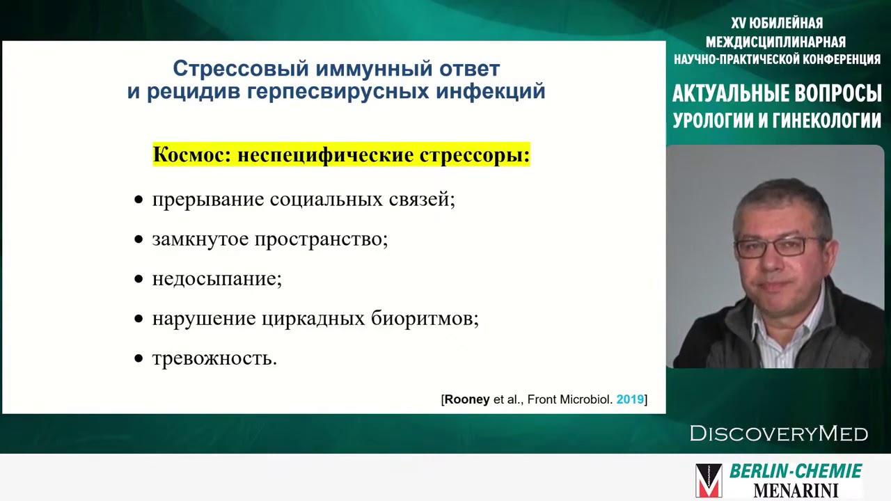 Стресс и рецидивирующий герпес: возможности терапии