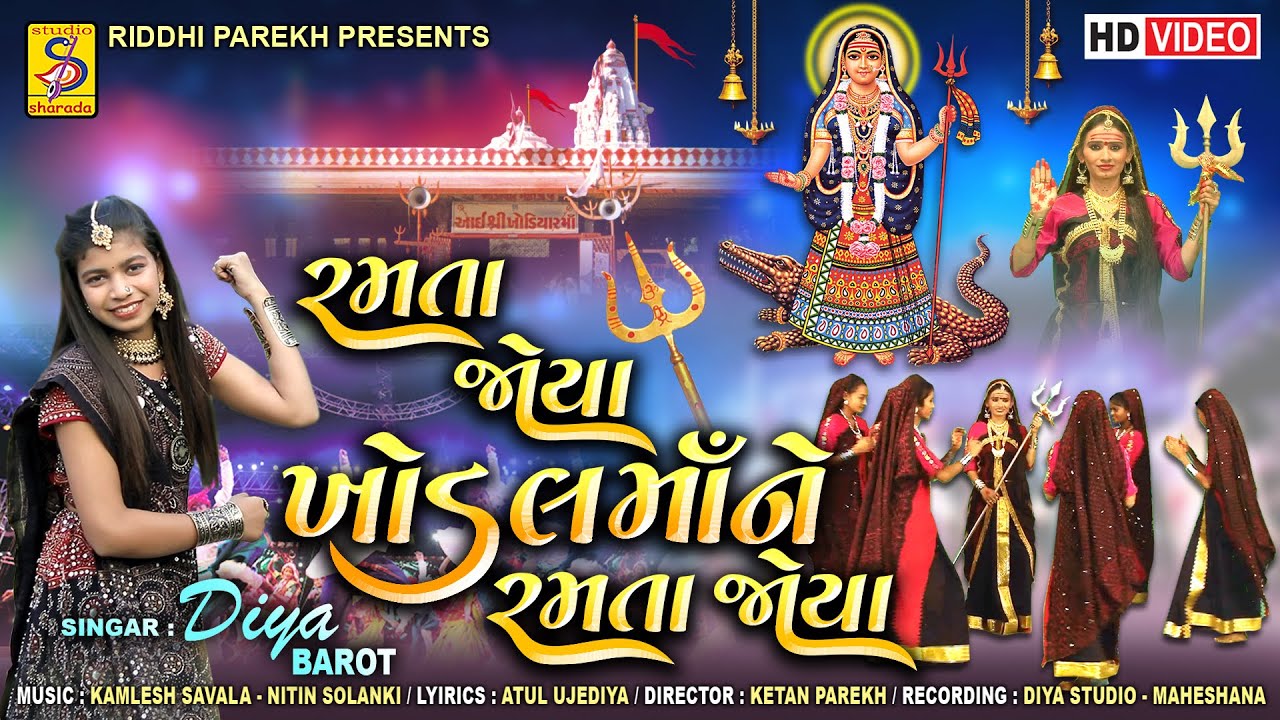 Ramta Joya Khodal Maa Ne Ramta Joya - Diya Barot - Maa Khodal New Song 2024 #studiosharda