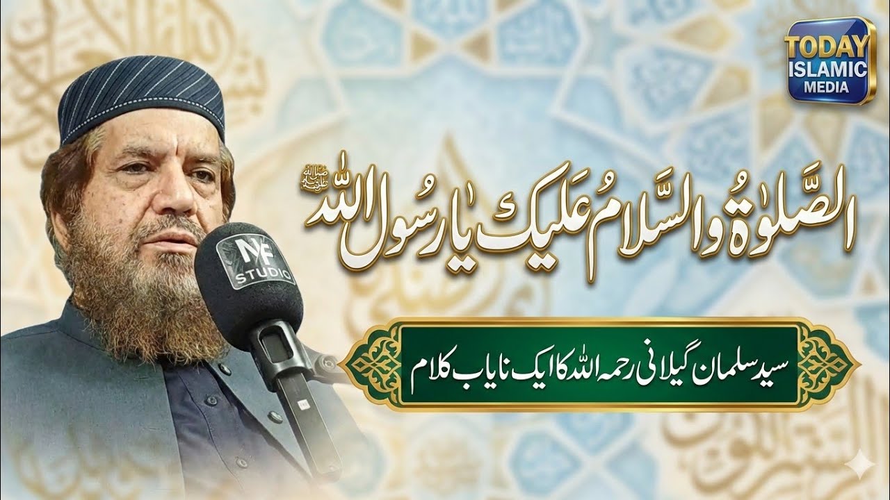 Sayyad Salman Gailani Naat Naat // سید سلمان گیلانی 