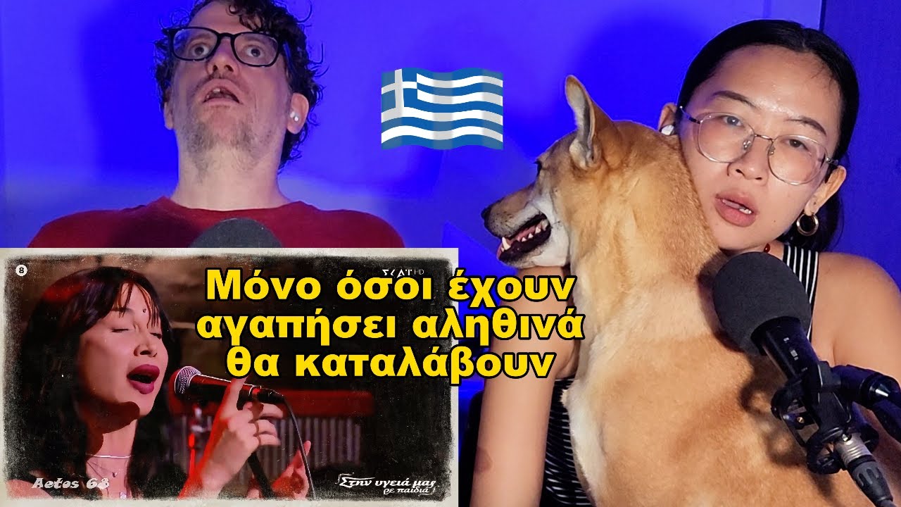 Our Reaction to Πάολα κ Στέλιος Ρόκκος - Έτσι αγαπάω εγώ (Στην υγειά μας) | Reaction to Greek Music!