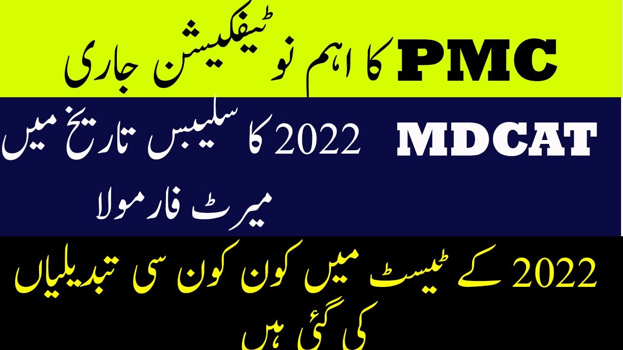 Mdcat 2022 syllabus datesheet  special date for covid students | PMC New Notification 2022