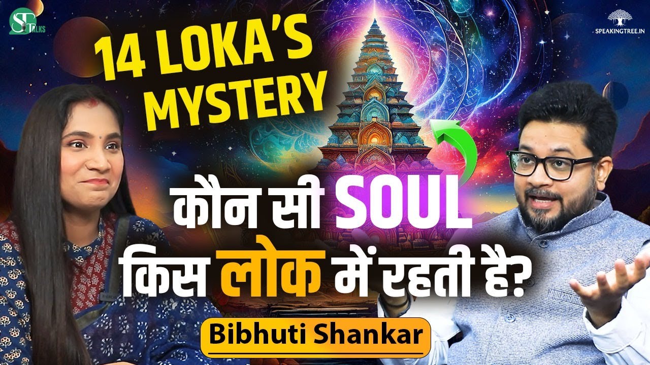 PAATAL LOK & MANSAROVAR MYSTERY । 14 LOKAS In Sanatan & Soul Travel In Multiverse । Bibhuti Shankar