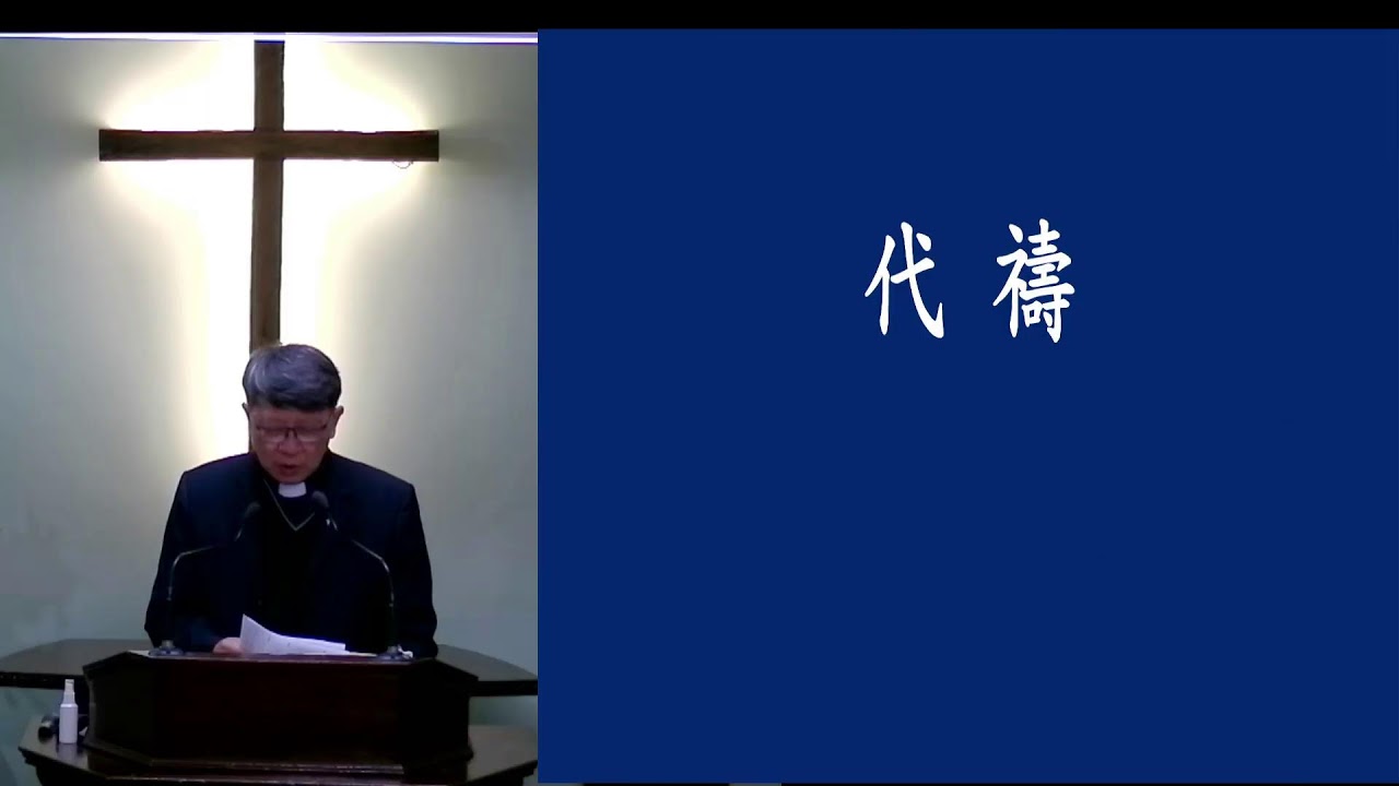 新興長老教會   20260125     主日禮拜
