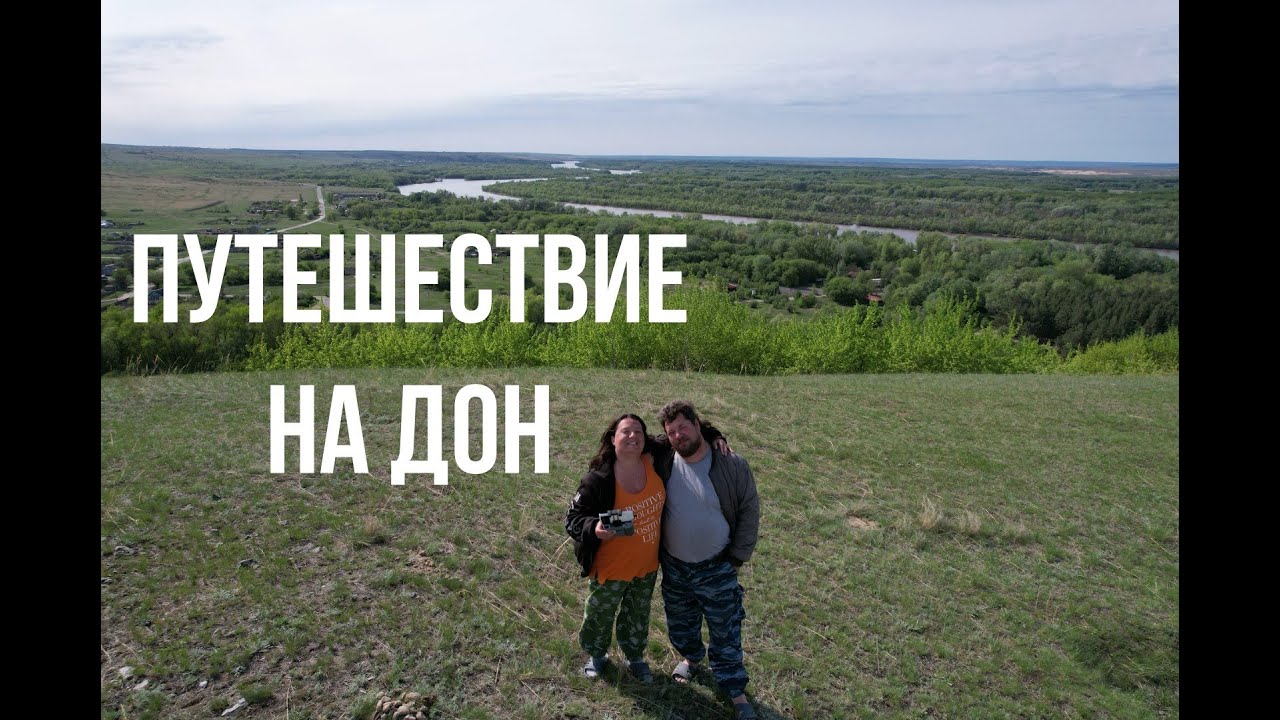 Путешествие на реку Дон весной. Обзор базы Рыба Зверь.